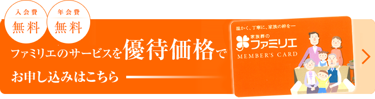 ご優待価格