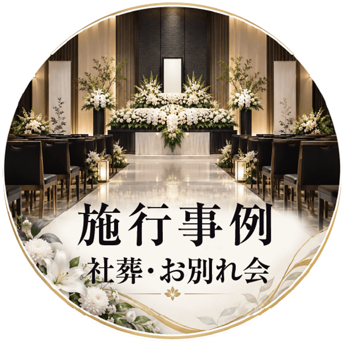 施工事例一覧