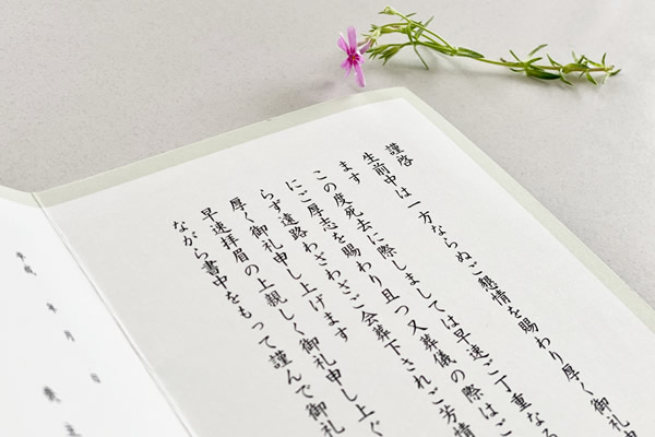 会葬礼状