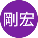 秋本剛宏 profile picture