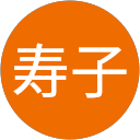 寿子 profile picture