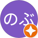 のぶ profile picture