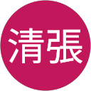 平野清張 profile picture