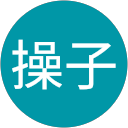 竹田操子 profile picture