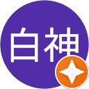 允白神 profile picture