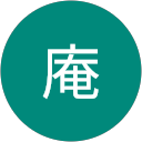 庵 profile picture