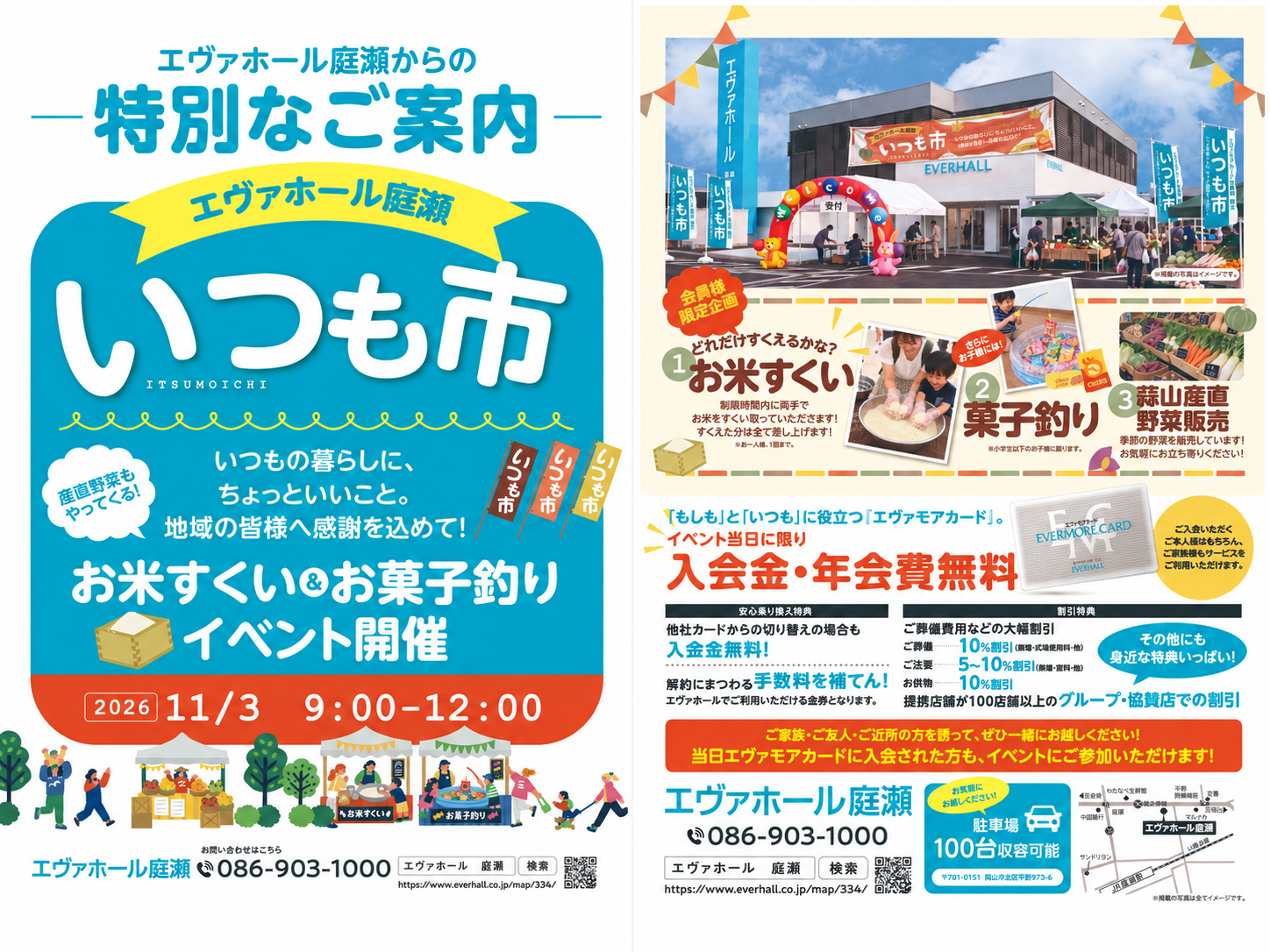 エヴァホール庭瀬「いつも市」開催！